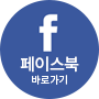 페이스북